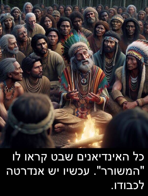 קראו: כל האינדיאנים שבט קראו לו "המשורר". עכשיו יש אנדרטה לכבודו.