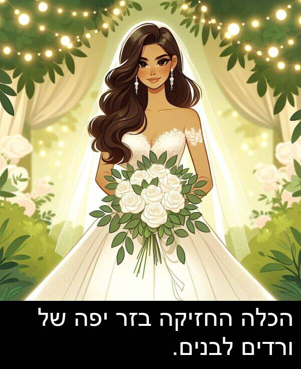 בזר: הכלה החזיקה בזר יפה של ורדים לבנים.