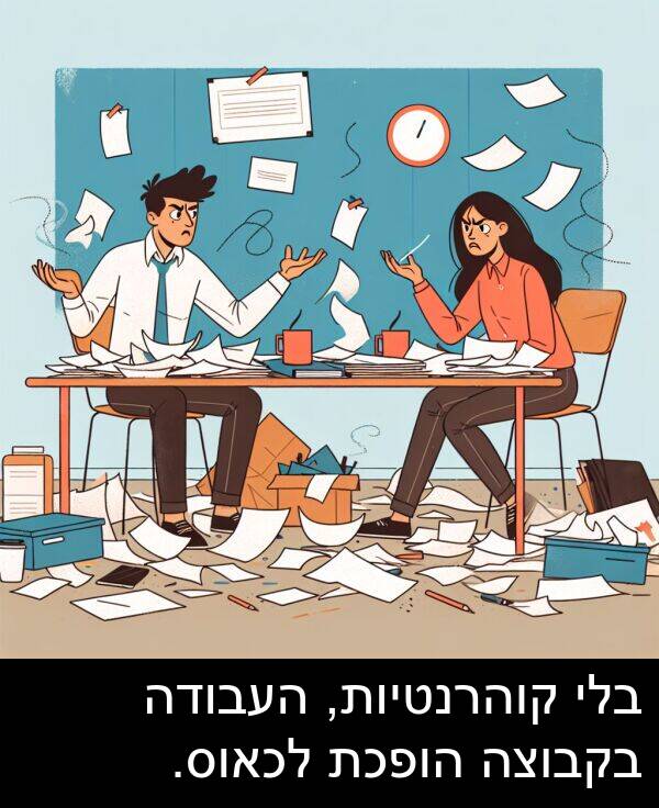 קוהרנטיות: בלי קוהרנטיות, העבודה בקבוצה הופכת לכאוס.