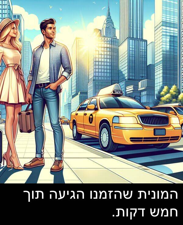 דקות: המונית שהזמנו הגיעה תוך חמש דקות.