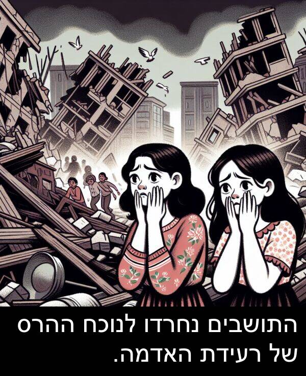 נחרדו: התושבים נחרדו לנוכח ההרס של רעידת האדמה.