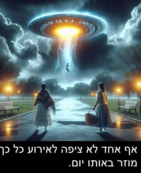 ציפה: אף אחד לא ציפה לאירוע כל כך מוזר באותו יום.