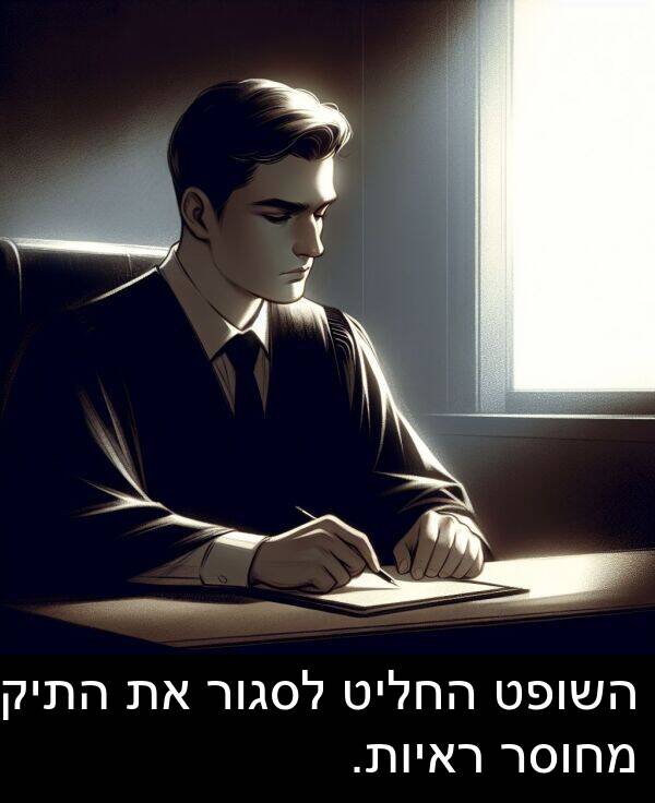 ראיות: השופט החליט לסגור את התיק מחוסר ראיות.