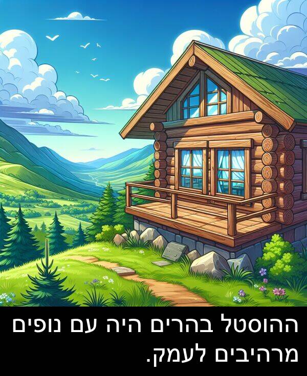 בהרים: ההוסטל בהרים היה עם נופים מרהיבים לעמק.