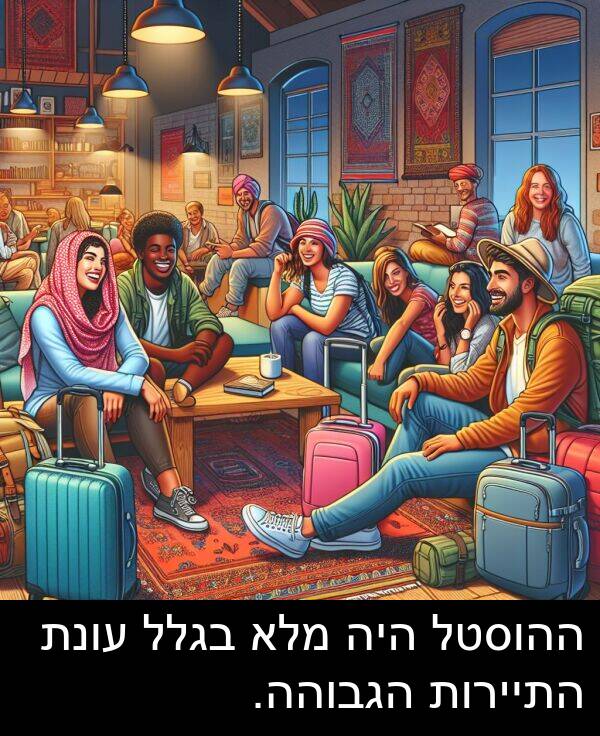 בגלל: ההוסטל היה מלא בגלל עונת התיירות הגבוהה.