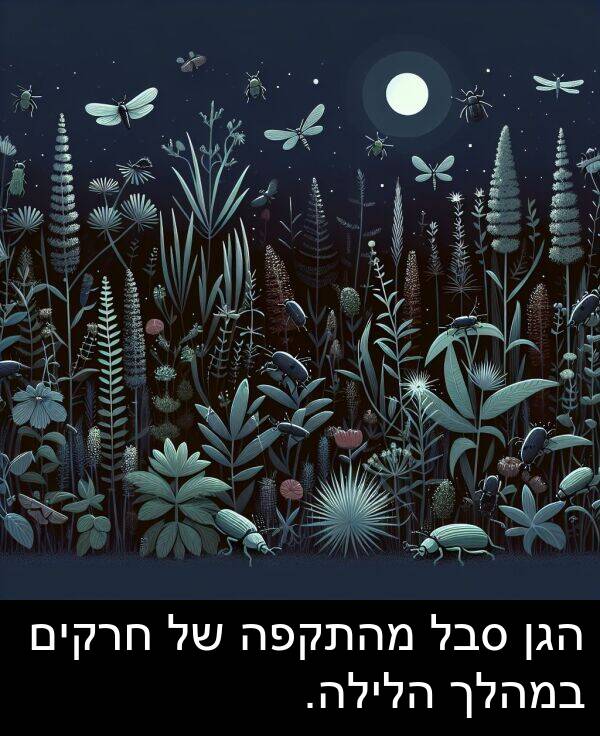סבל: הגן סבל מהתקפה של חרקים במהלך הלילה.
