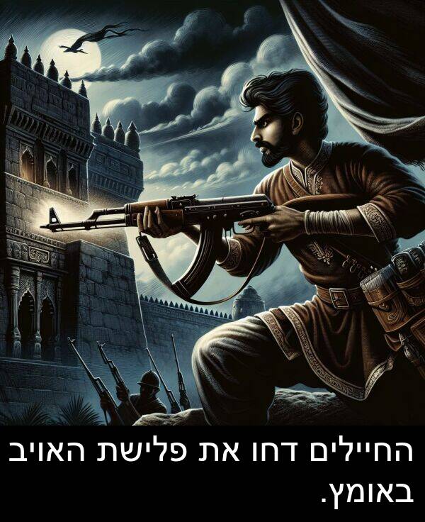 פלישת: החיילים דחו את פלישת האויב באומץ.