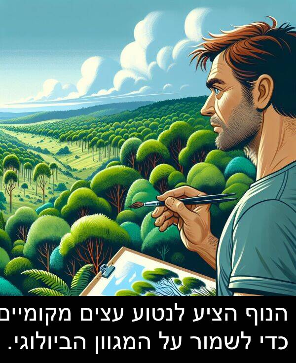 עצים: הנוף הציע לנטוע עצים מקומיים כדי לשמור על המגוון הביולוגי.