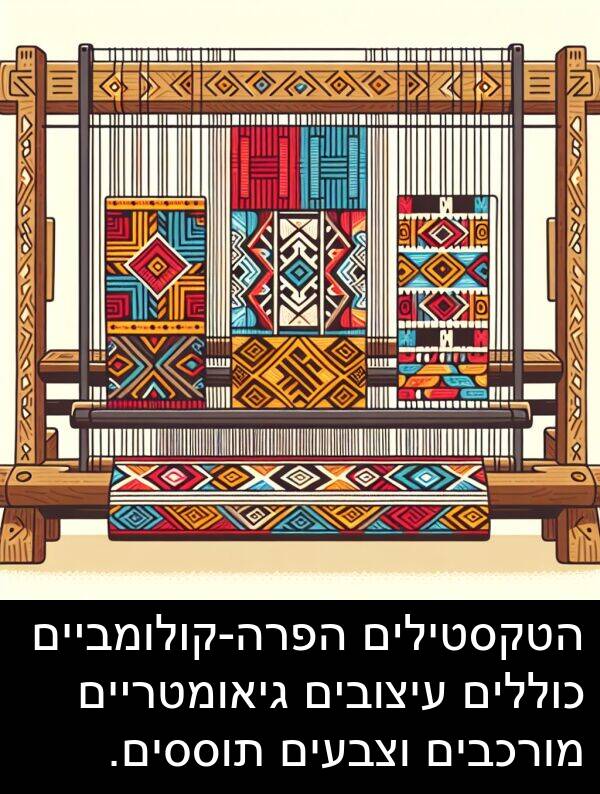 עיצובים: הטקסטילים הפרה-קולומביים כוללים עיצובים גיאומטריים מורכבים וצבעים תוססים.
