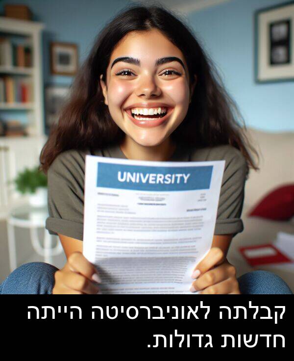 חדשות: קבלתה לאוניברסיטה הייתה חדשות גדולות.