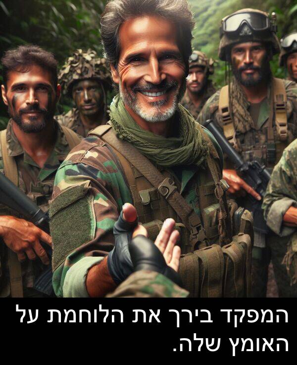 האומץ: המפקד בירך את הלוחמת על האומץ שלה.