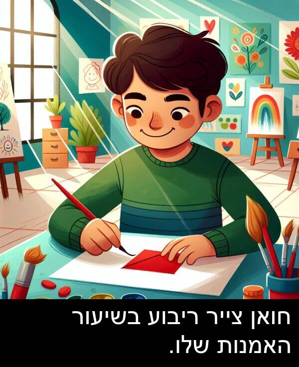 צייר: חואן צייר ריבוע בשיעור האמנות שלו.