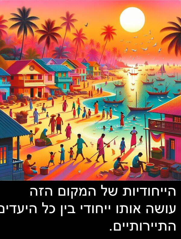 ייחודי: הייחודיות של המקום הזה עושה אותו ייחודי בין כל היעדים התיירותיים.