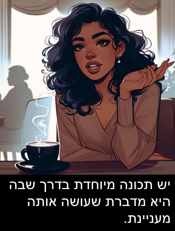 בדרך: יש תכונה מיוחדת בדרך שבה היא מדברת שעושה אותה מעניינת.