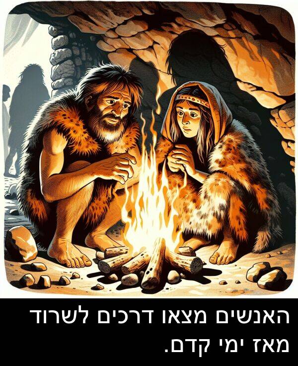 מאז: האנשים מצאו דרכים לשרוד מאז ימי קדם.