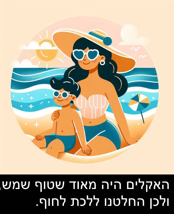 החלטנו: האקלים היה מאוד שטוף שמש, ולכן החלטנו ללכת לחוף.