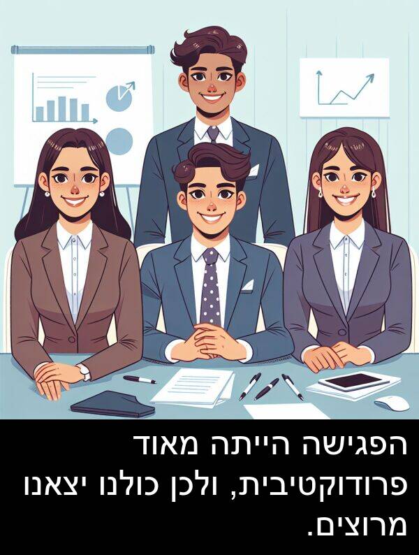 מרוצים: הפגישה הייתה מאוד פרודוקטיבית, ולכן כולנו יצאנו מרוצים.