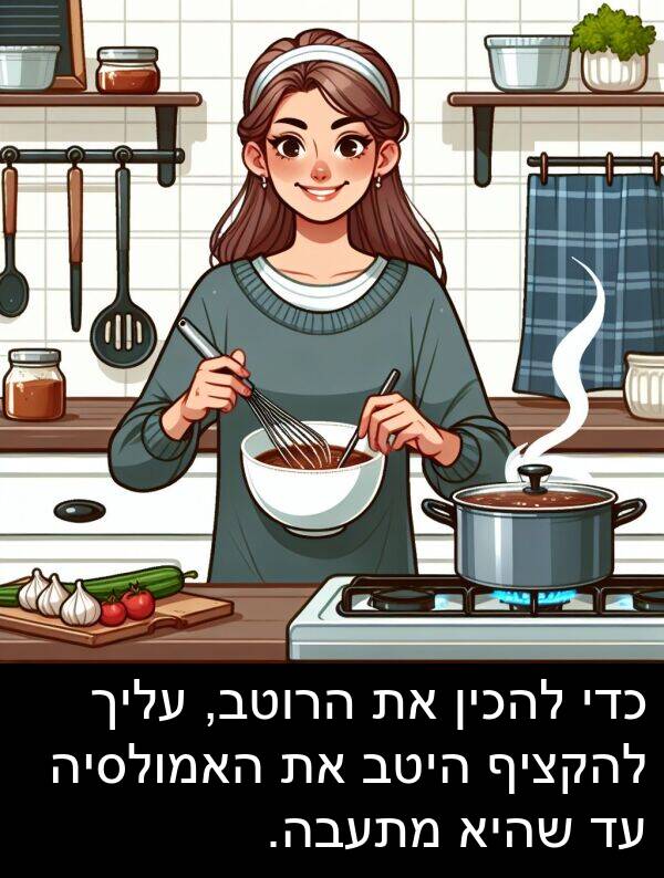 עליך: כדי להכין את הרוטב, עליך להקציף היטב את האמולסיה עד שהיא מתעבה.