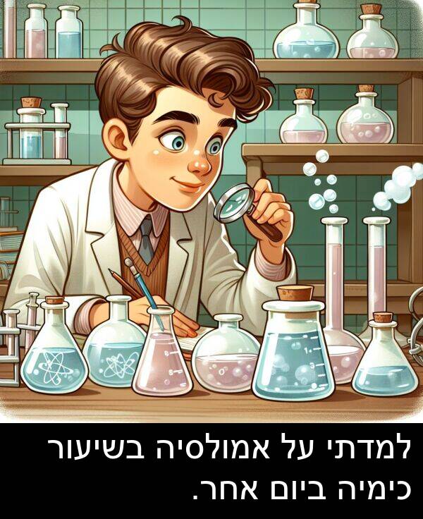 אחר: למדתי על אמולסיה בשיעור כימיה ביום אחר.