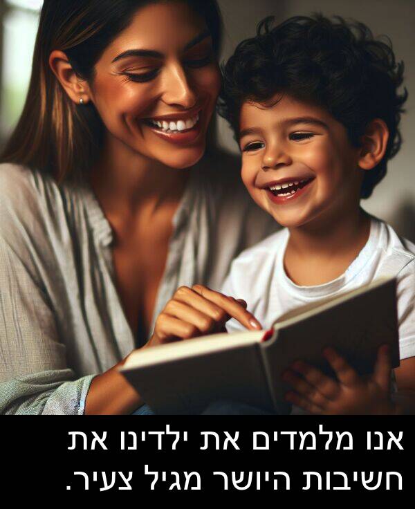 מגיל: אנו מלמדים את ילדינו את חשיבות היושר מגיל צעיר.