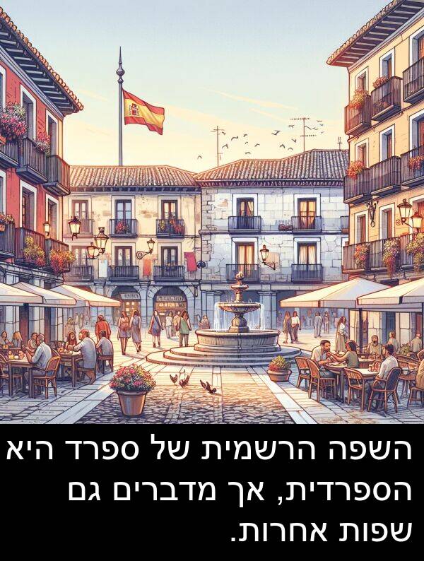 מדברים: השפה הרשמית של ספרד היא הספרדית, אך מדברים גם שפות אחרות.