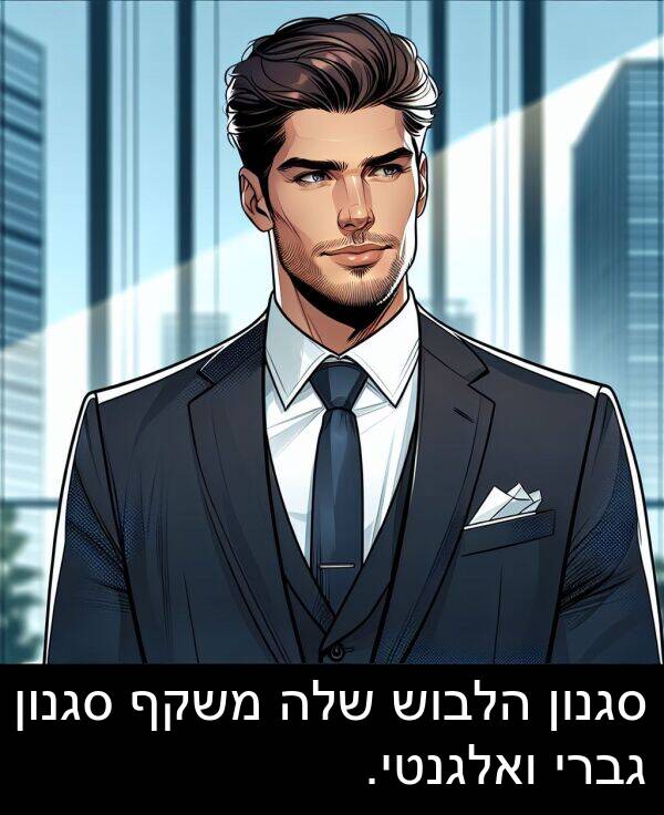 סגנון: סגנון הלבוש שלה משקף סגנון גברי ואלגנטי.