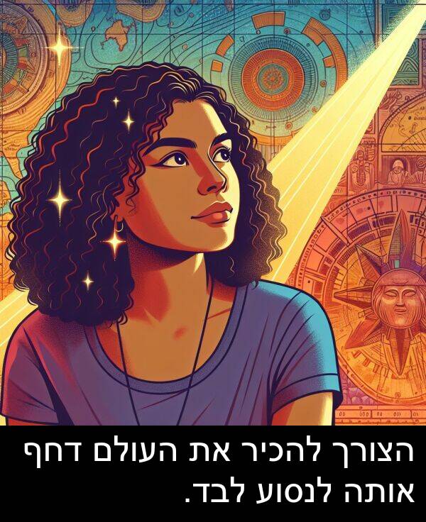 אותה: הצורך להכיר את העולם דחף אותה לנסוע לבד.