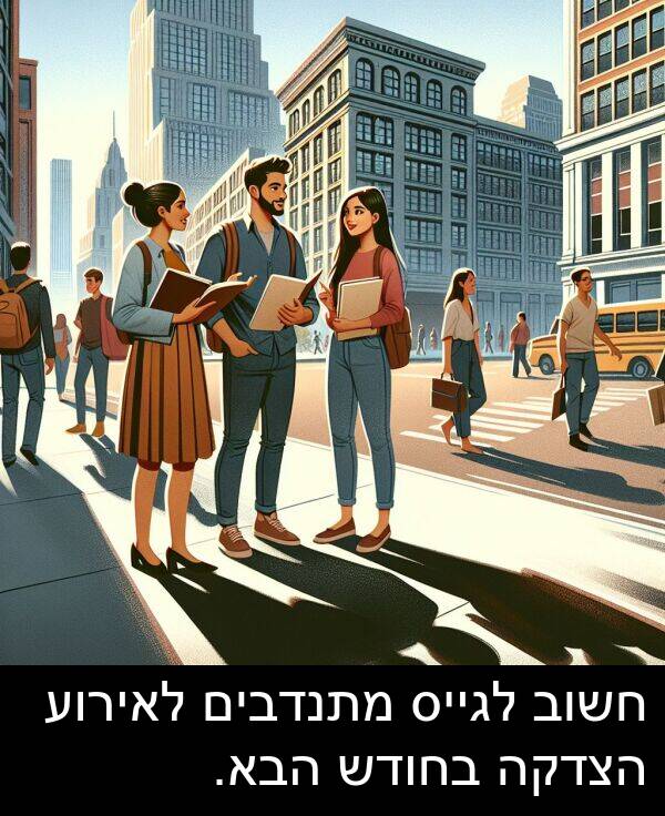 הצדקה: חשוב לגייס מתנדבים לאירוע הצדקה בחודש הבא.