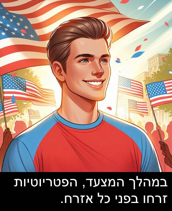 אזרח: במהלך המצעד, הפטריוטיות זרחו בפני כל אזרח.