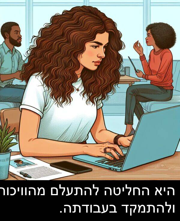 מהוויכוח: היא החליטה להתעלם מהוויכוח ולהתמקד בעבודתה.