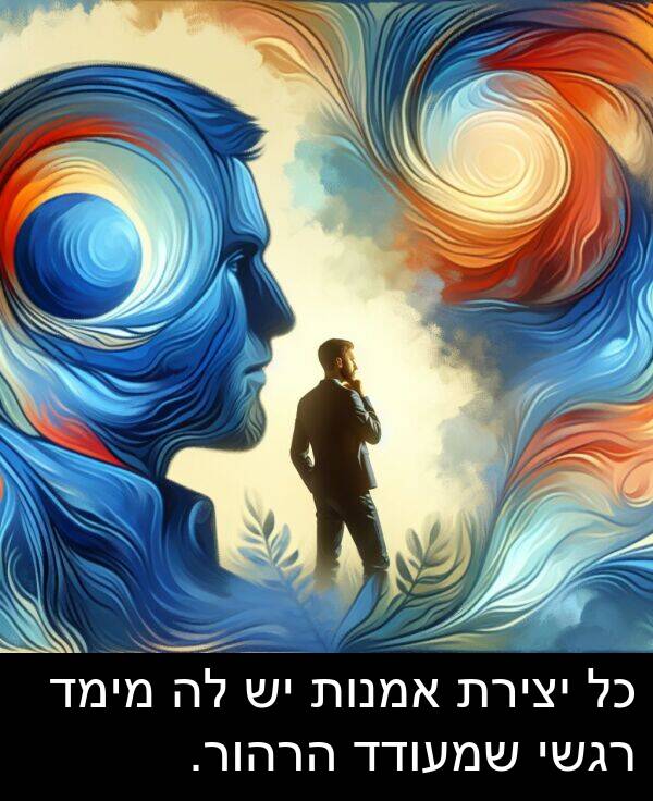 רגשי: כל יצירת אמנות יש לה מימד רגשי שמעודד הרהור.