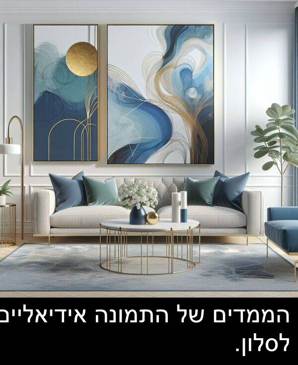 אידיאליים: הממדים של התמונה אידיאליים לסלון.