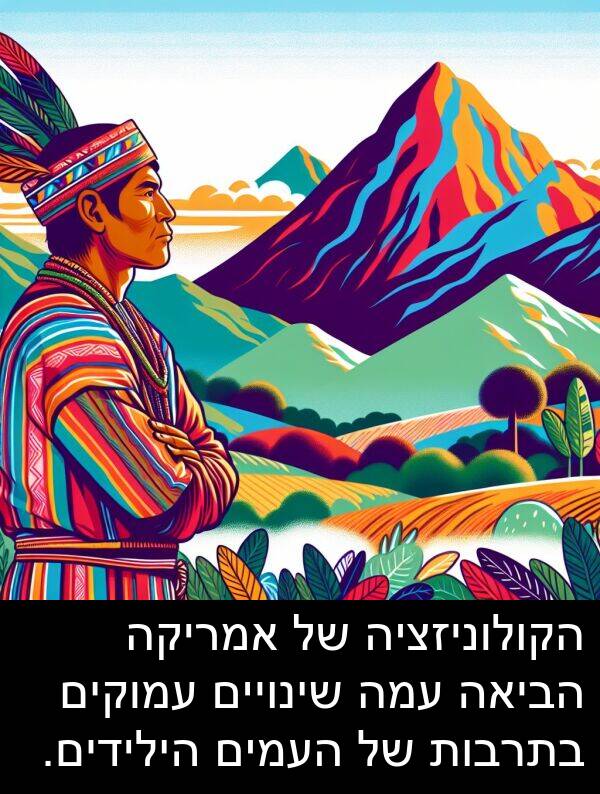 עמוקים: הקולוניזציה של אמריקה הביאה עמה שינויים עמוקים בתרבות של העמים הילידים.