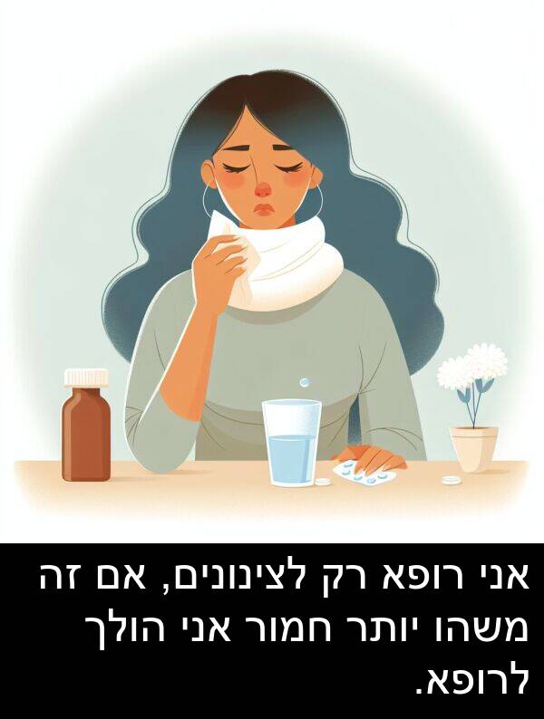 משהו: אני רופא רק לצינונים, אם זה משהו יותר חמור אני הולך לרופא.