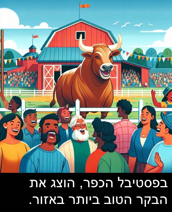 באזור: בפסטיבל הכפר, הוצג את הבקר הטוב ביותר באזור.