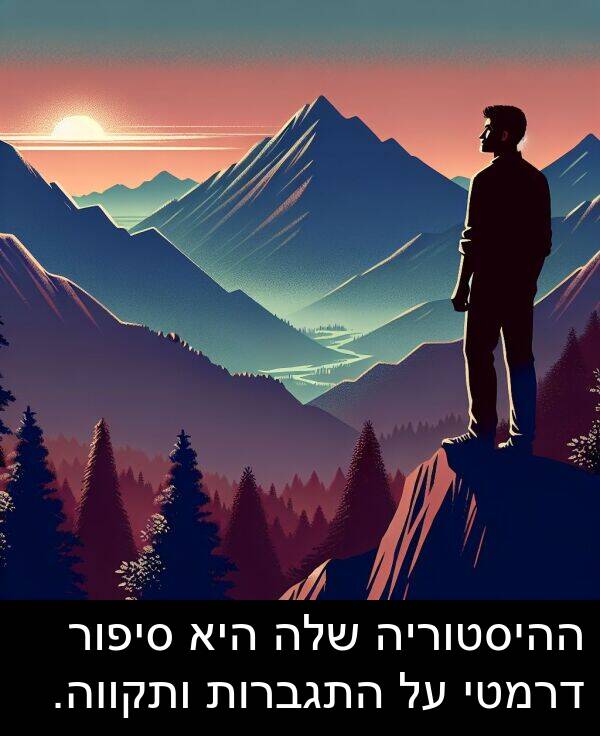 סיפור: ההיסטוריה שלה היא סיפור דרמטי על התגברות ותקווה.