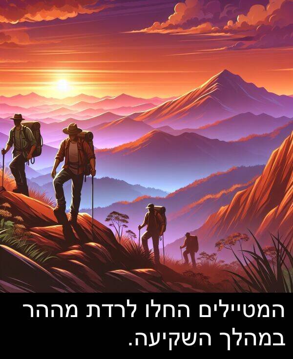 מההר: המטיילים החלו לרדת מההר במהלך השקיעה.