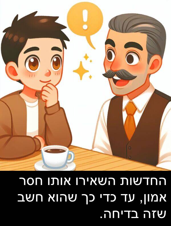 בדיחה: החדשות השאירו אותו חסר אמון, עד כדי כך שהוא חשב שזה בדיחה.