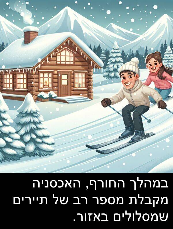 באזור: במהלך החורף, האכסניה מקבלת מספר רב של תיירים שמסלולים באזור.