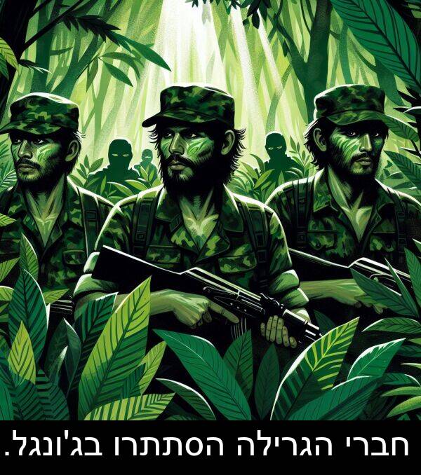 חברי: חברי הגרילה הסתתרו בג'ונגל.