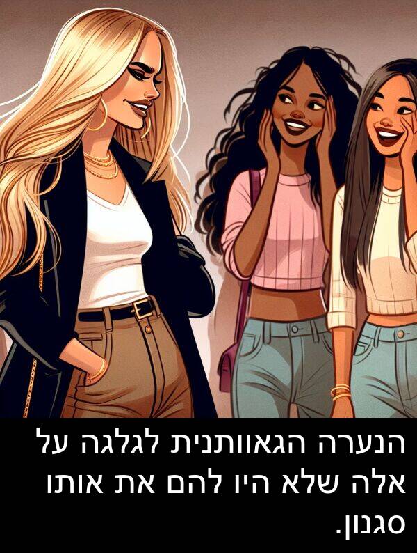 סגנון: הנערה הגאוותנית לגלגה על אלה שלא היו להם את אותו סגנון.
