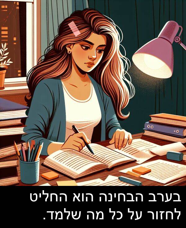 הבחינה: בערב הבחינה הוא החליט לחזור על כל מה שלמד.