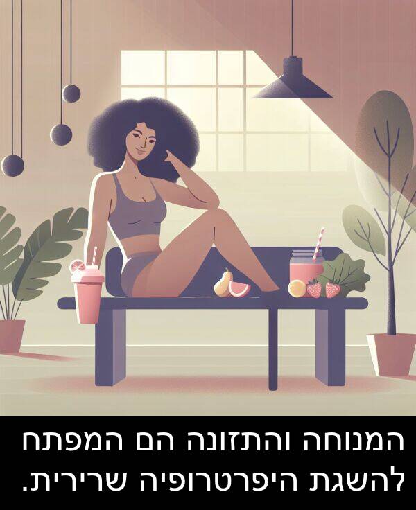 המנוחה: המנוחה והתזונה הם המפתח להשגת היפרטרופיה שרירית.