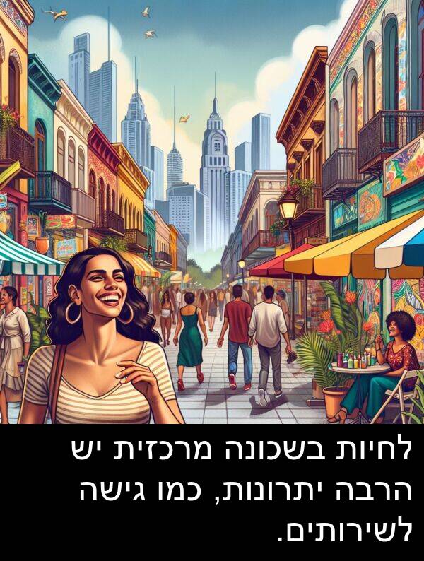 מרכזית: לחיות בשכונה מרכזית יש הרבה יתרונות, כמו גישה לשירותים.