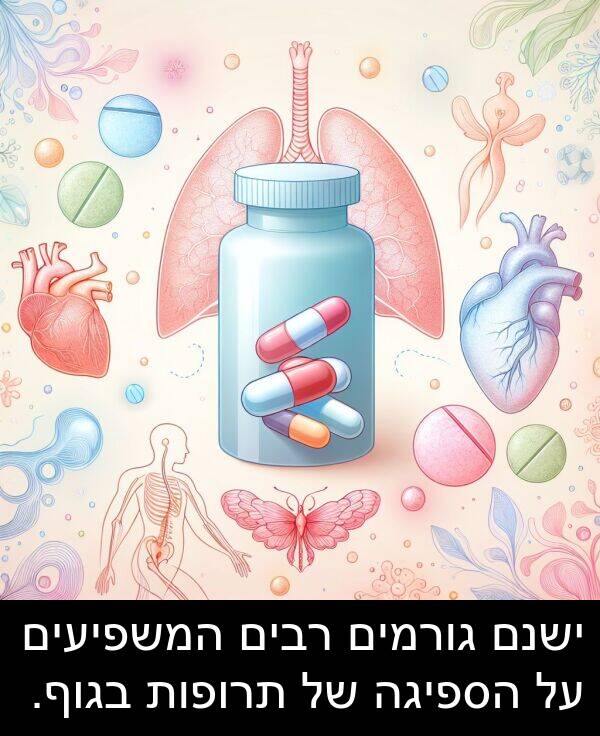 בגוף: ישנם גורמים רבים המשפיעים על הספיגה של תרופות בגוף.
