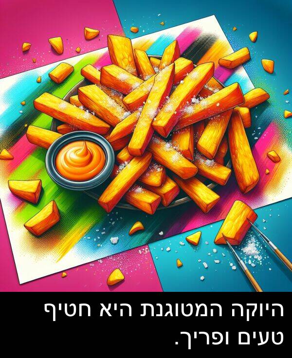 טעים: היוקה המטוגנת היא חטיף טעים ופריך.