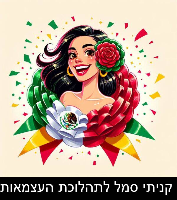 קניתי: קניתי סמל לתהלוכת העצמאות.