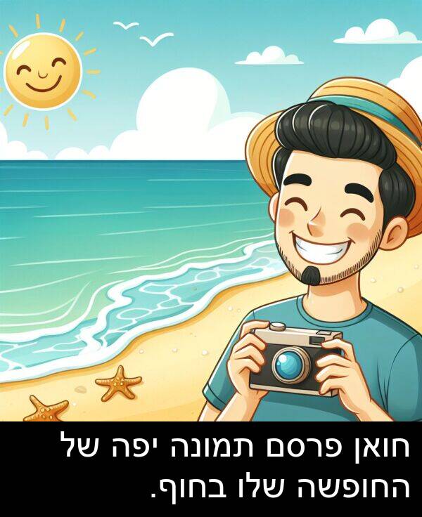 פרסם: חואן פרסם תמונה יפה של החופשה שלו בחוף.