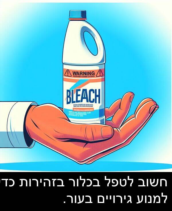 גירויים: חשוב לטפל בכלור בזהירות כדי למנוע גירויים בעור.