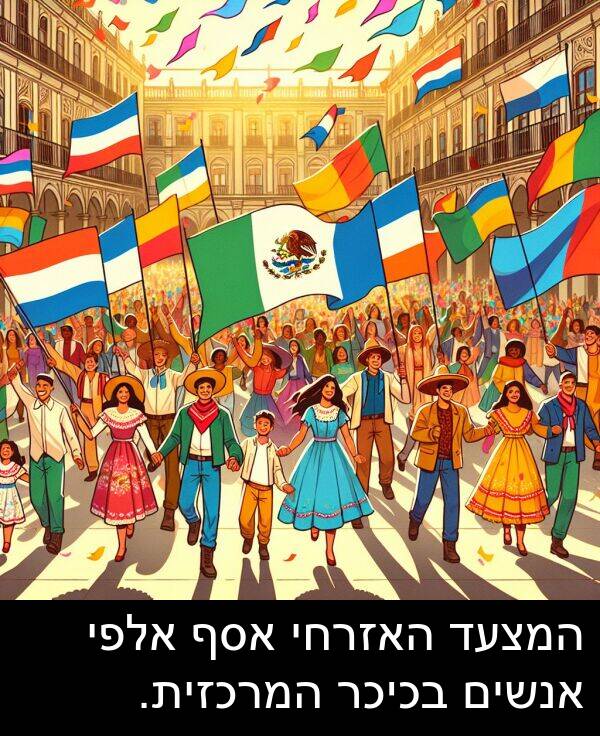 אסף: המצעד האזרחי אסף אלפי אנשים בכיכר המרכזית.